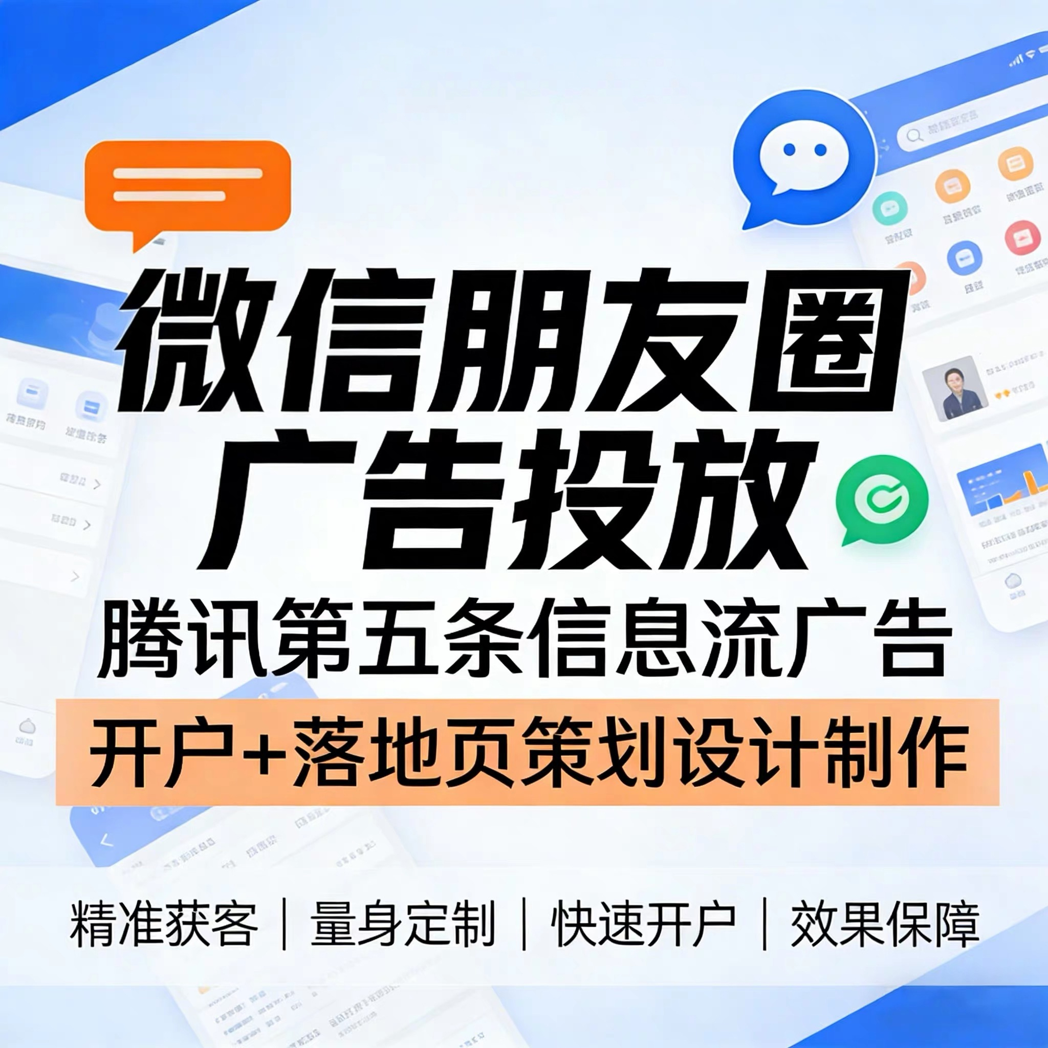 遂宁腾讯广告
